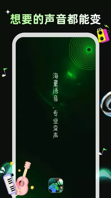 变声器-王者吃鸡变声器应用截图