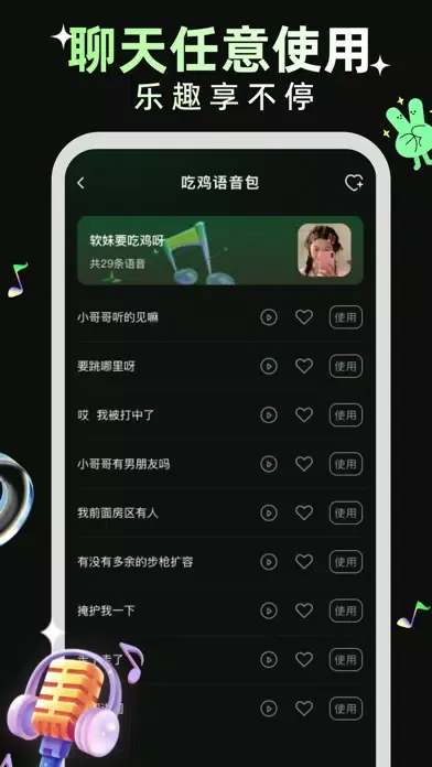 变声器-王者吃鸡变声器应用截图