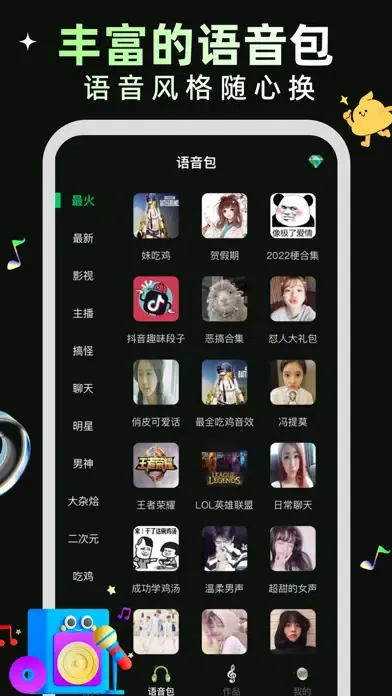 变声器-王者吃鸡变声器应用截图