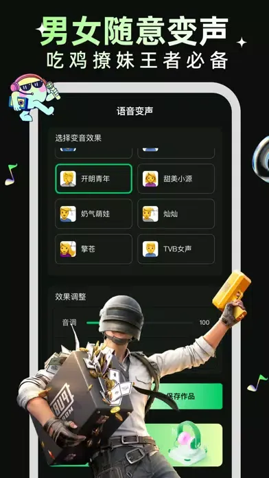 变声器-王者吃鸡变声器应用截图