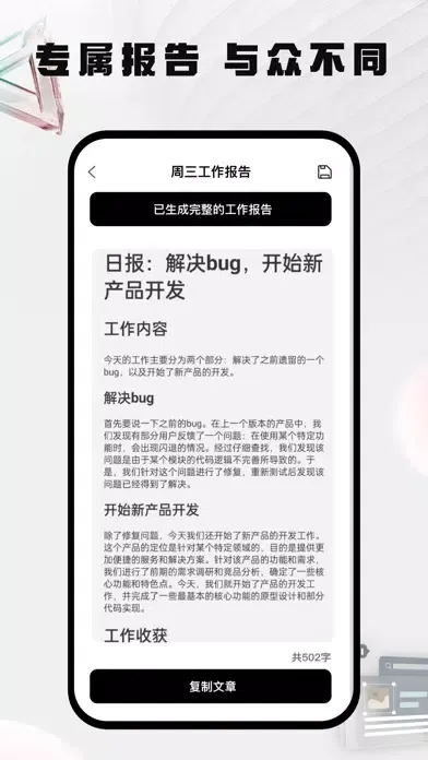 Tangkapan skrin 周报生成器-AI写作神器