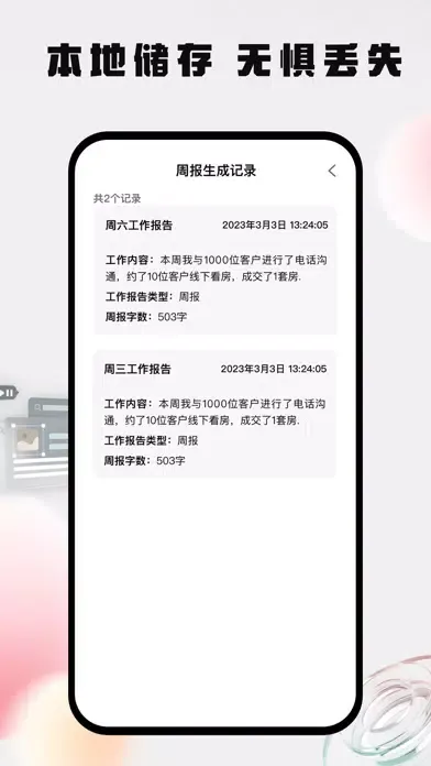 Tangkapan skrin 周报生成器-AI写作神器