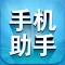 蚕豆手机助手.