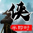 苍龙群侠传 - 单机武侠rpg手游 苍龙群侠传 - 单机武侠rpg手游