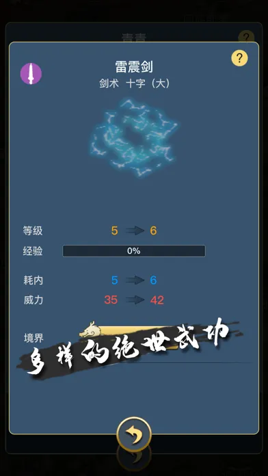苍龙群侠传 - 单机武侠rpg手游應用截圖