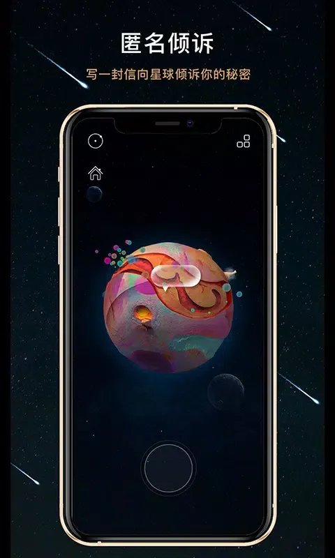 秘密星球 Screenshots