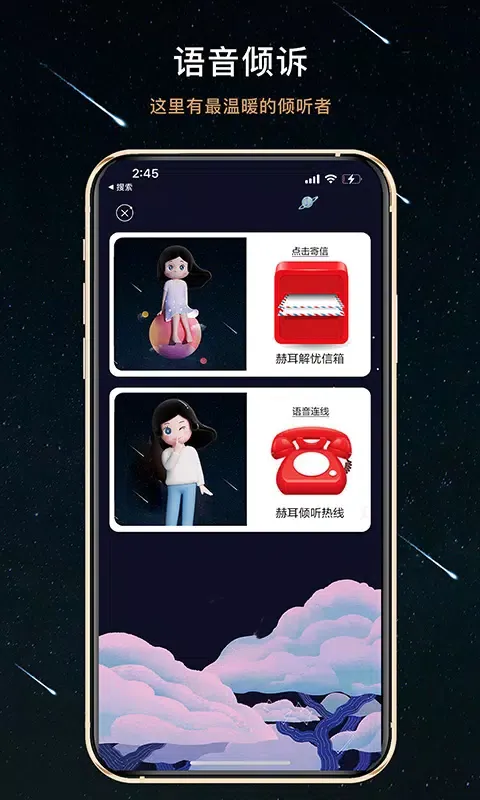 秘密星球 Screenshots