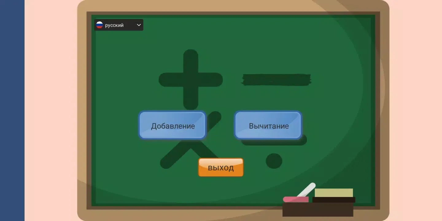 Toplama ve Çıkarma Oyunu স্ক্রিনশট