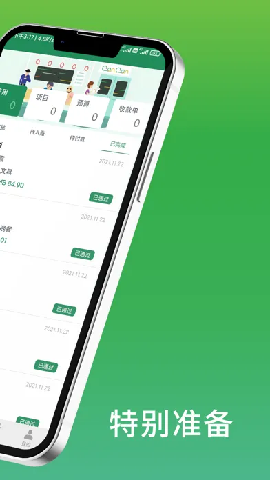 CanCan應用截圖
