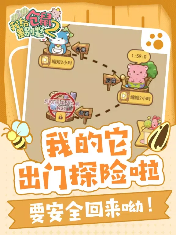 我给仓鼠盖别墅2 iPad 应用截图