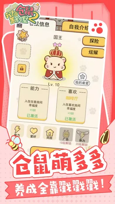 我给仓鼠盖别墅2应用截图