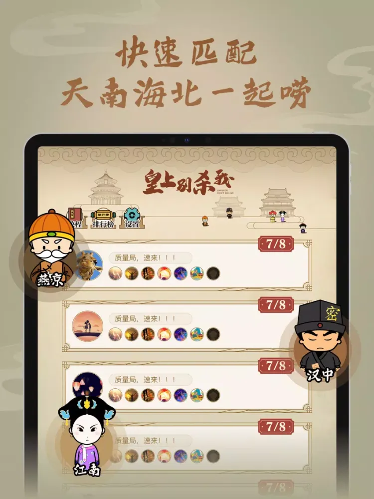 ภาพหน้าจอของ 护驾大作战-趣味社交新方式 iPad 