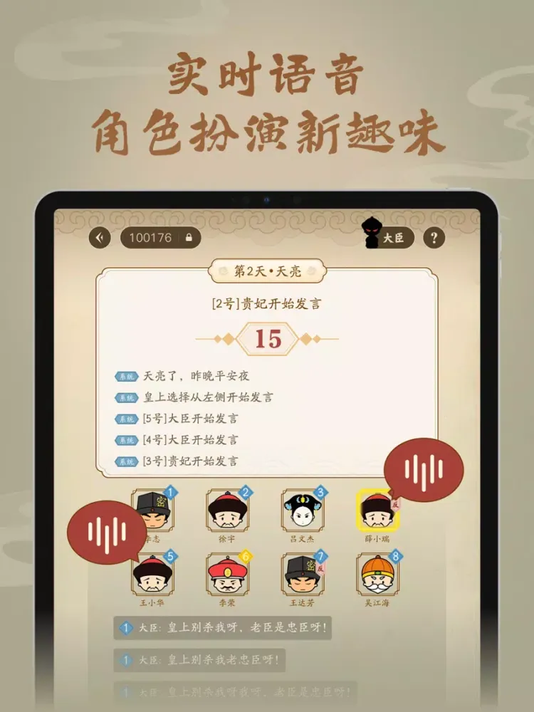 ภาพหน้าจอของ 护驾大作战-趣味社交新方式 iPad 