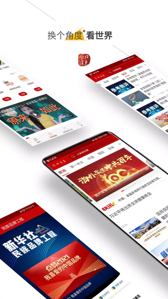 Capturas de pantalla de 参考消息