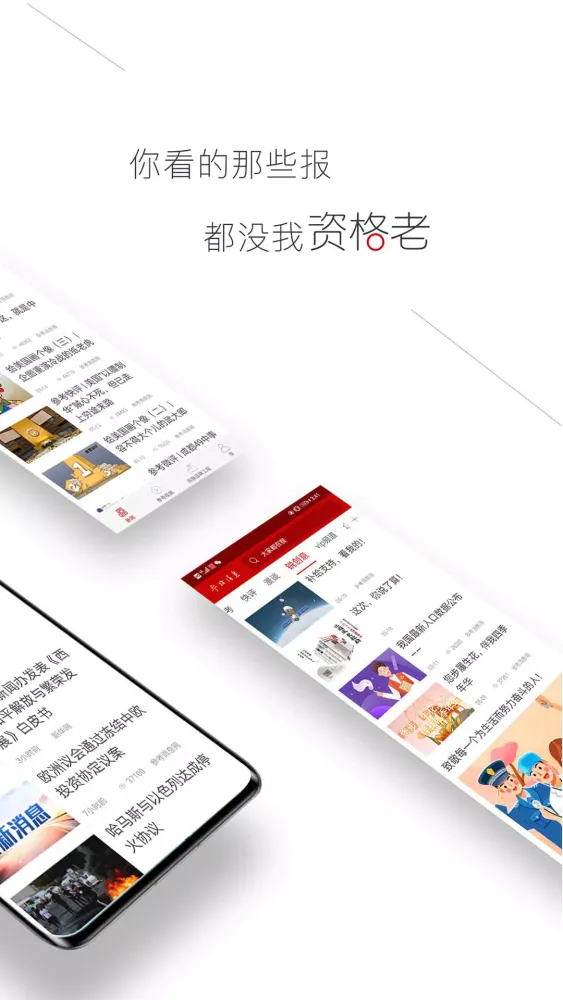 Capturas de pantalla de 参考消息