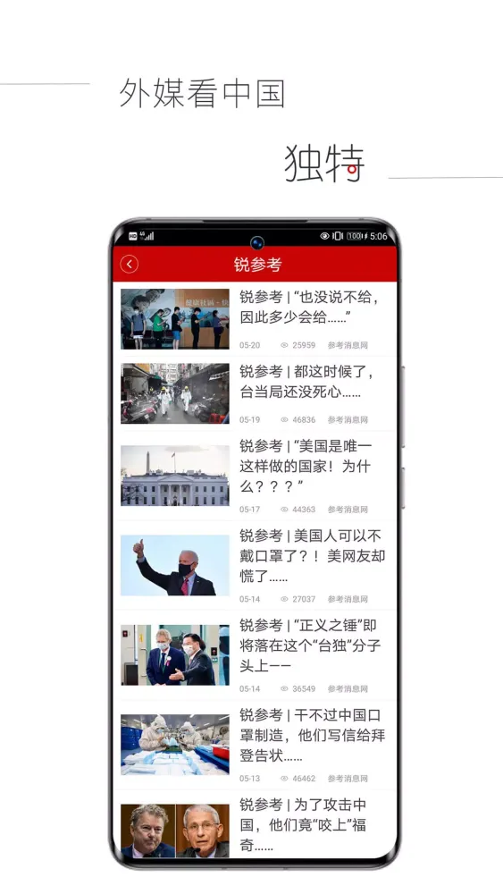 Capturas de pantalla de 参考消息
