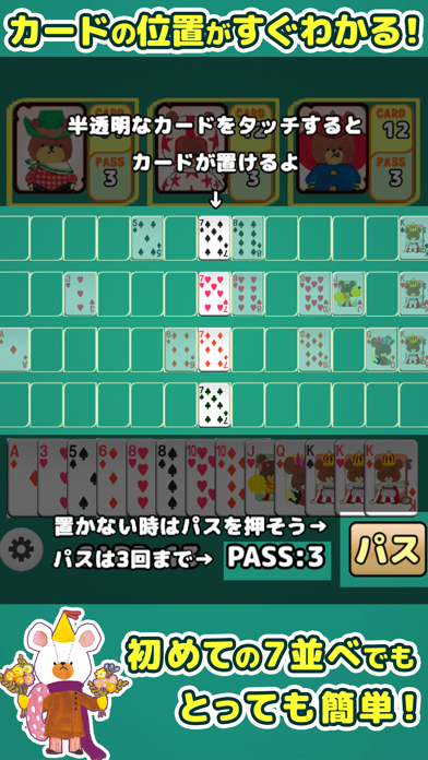 くまのがっこう七並べ（トランプ） Screenshots