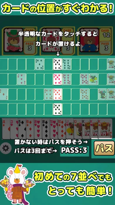 Screenshot di くまのがっこう七並べ（トランプ）
