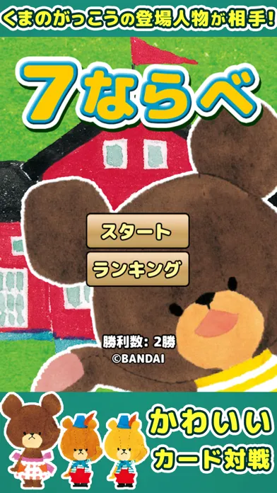 Screenshot di くまのがっこう七並べ（トランプ）