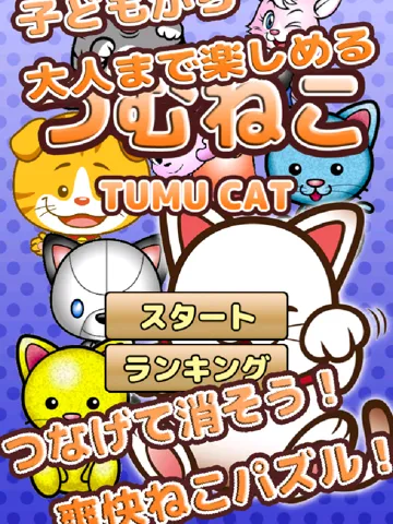 TUMU CAT - Easy 3 match puzzle! iPad  스크린샷
