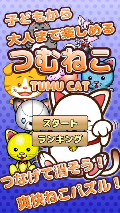 TUMU CAT - Easy 3 match puzzle! 스크린샷