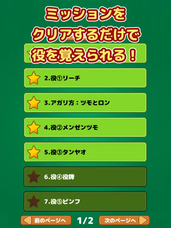 Zrzuty ekranu 麻雀 - 初心者 iPad 