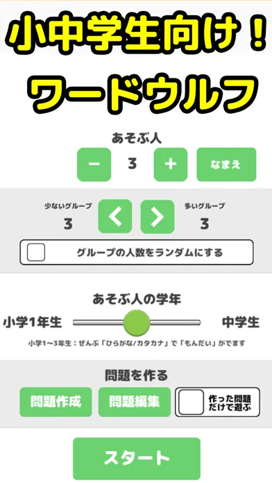わーどうるふ小学生 Screenshots