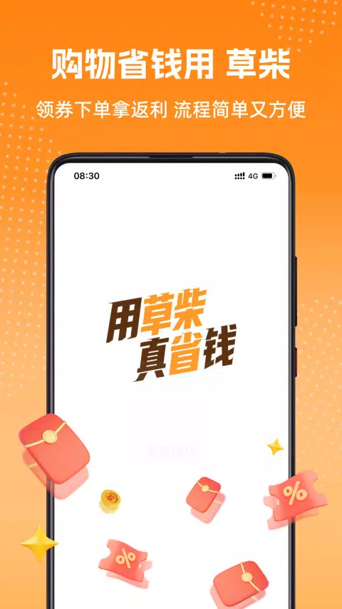 草柴的應用截圖1