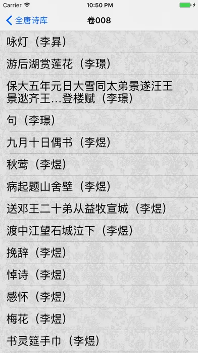 全唐诗库 Screenshots