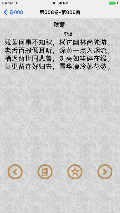 全唐诗库 Screenshots