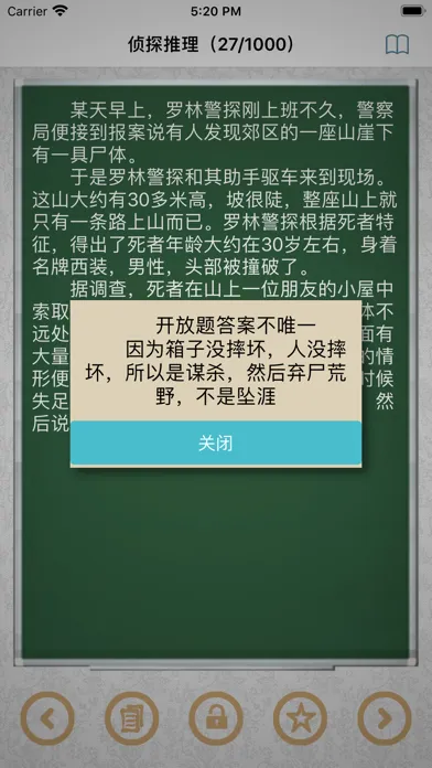 侦探推理 স্ক্রিনশট