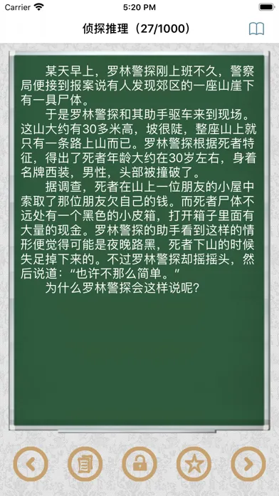 侦探推理 স্ক্রিনশট