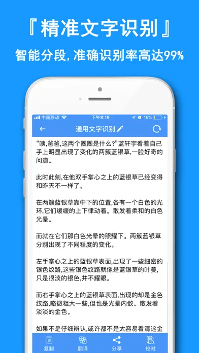 图片转文字-图文转换扫描翻译软件 स्क्रीनशॉट