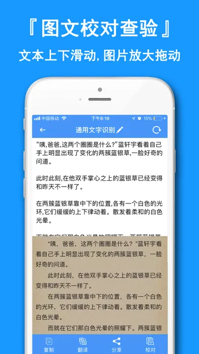 图片转文字-图文转换扫描翻译软件 स्क्रीनशॉट