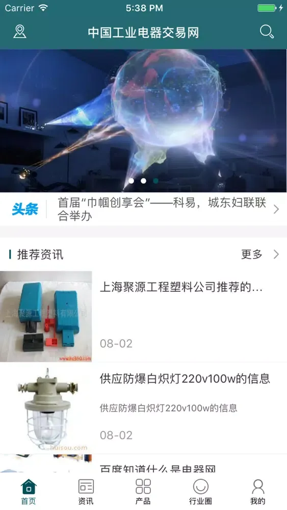 ภาพหน้าจอของ 中国工业电器交易网