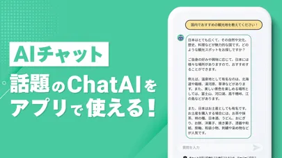 AI チャット アプリ स्क्रीनशॉट