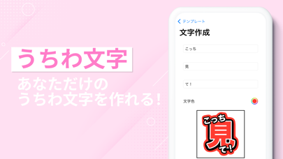 うちわ文字作成 - ファンサアプリ Screenshots