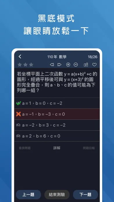 Скриншоты 國中教育會考題庫