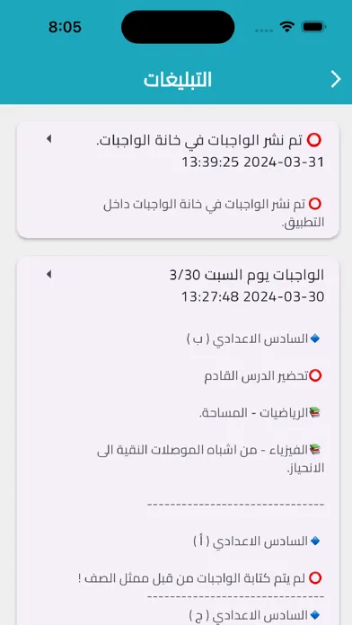 مدارس اجيال النرجس Screenshots