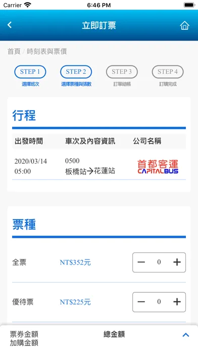 Capturas de pantalla de 首都客運