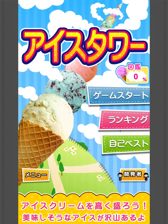 IceTower 2012 iPad 應用截圖