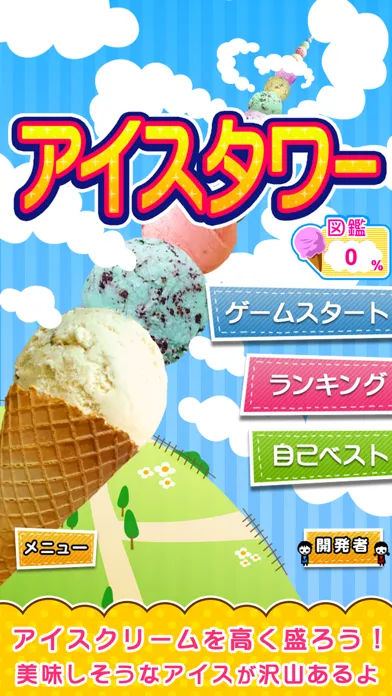 IceTower 2012應用截圖