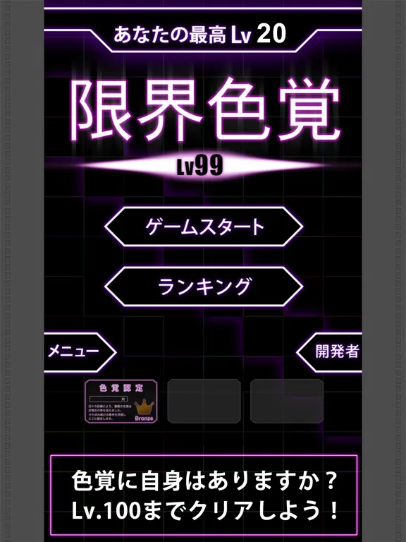 Zrzuty ekranu LimitColor - Lv99 iPad 
