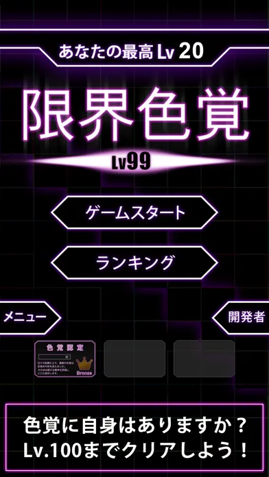Zrzuty ekranu LimitColor - Lv99