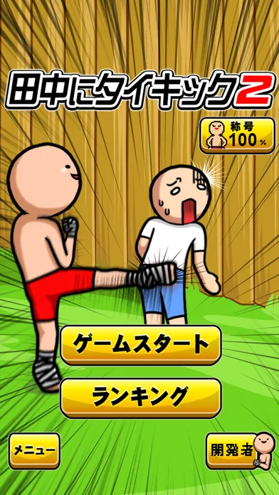 Captures d'écran de ThailandKick2