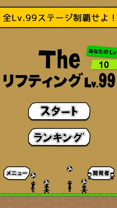 the soccer lifting - Lv99 Screenshots