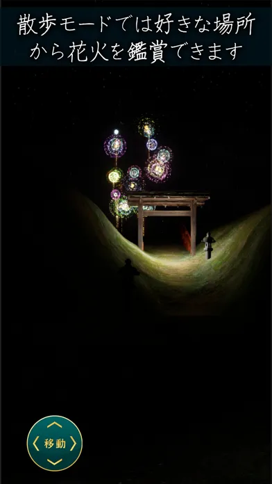 HANABI - Japan Fireworks 스크린샷