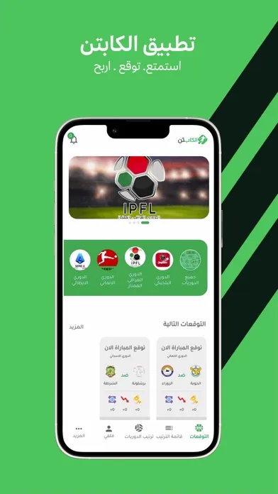 الكابتن應用截圖