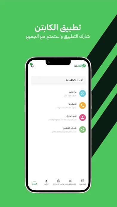 الكابتن應用截圖