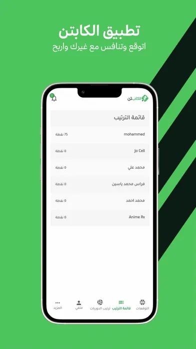 الكابتن應用截圖